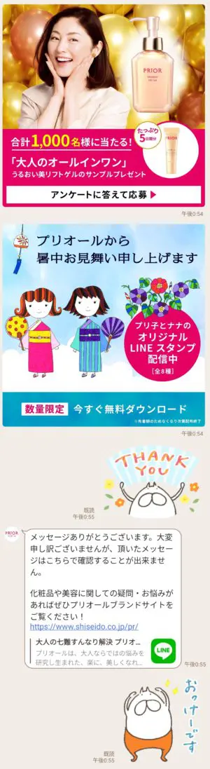 数量限定 隠し 無料スタンプ プリ子とナナから暑中見舞い スタンプのダウンロード方法 徹底解説 Line無料スタンプ 隠しスタンプ 人気スタンプ クチコミサイト スタンプバンク