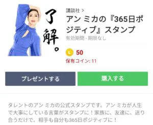 人気スタンプ特集 アン ミカの 365日ポジティブ スタンプ まとめ Line無料スタンプ 隠しスタンプ 人気スタンプまとめサイト スタンプバンク 人気スタンプ特集 アン ミカの 365日ポジティブ スタンプ まとめ Line無料スタンプ 隠しスタンプ 人気スタンプまとめサイト スタンプバンク
