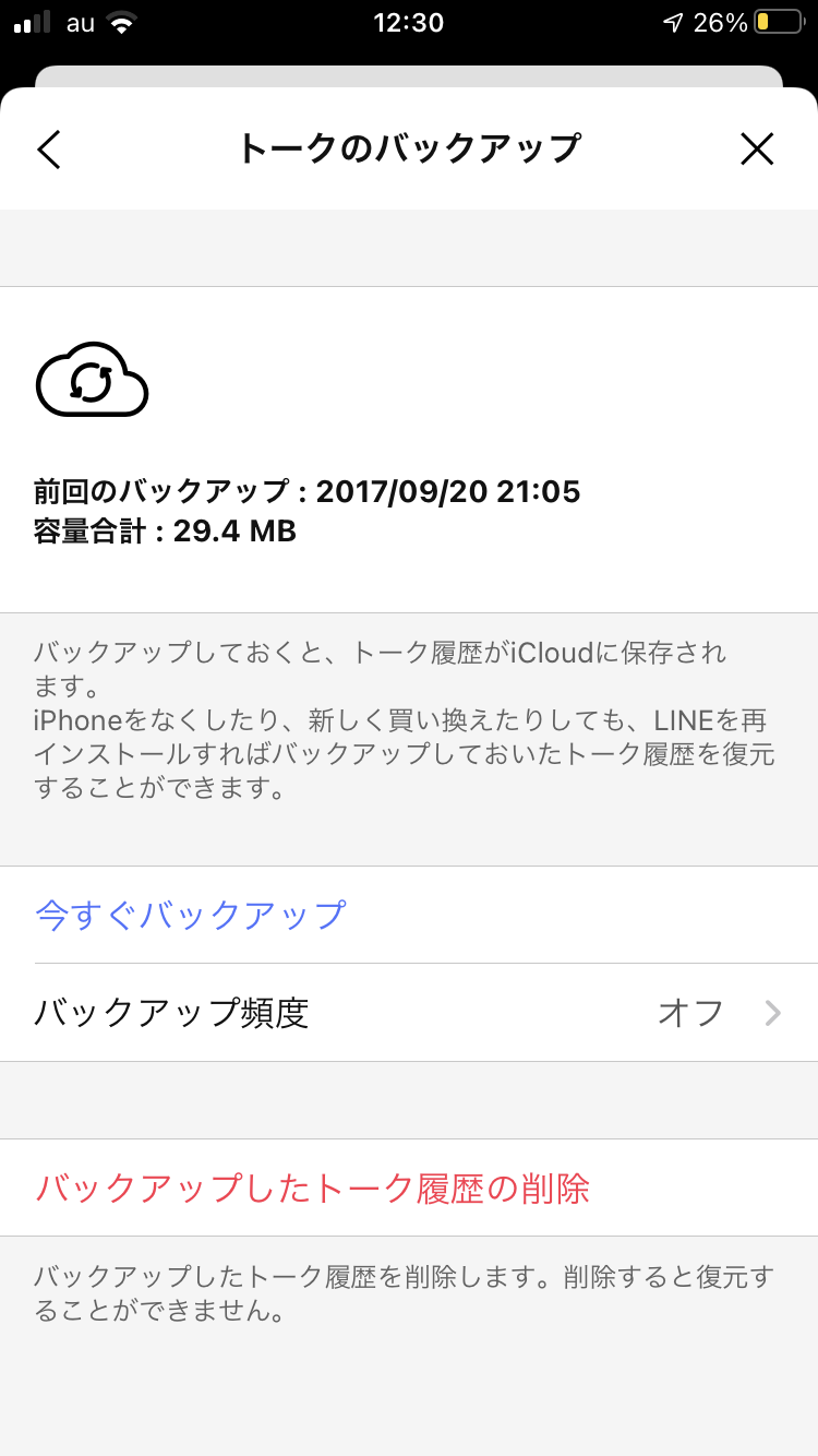 Lineのトーク履歴をバックアップする方法 注意点も解説 Line無料スタンプ 隠しスタンプ 人気スタンプ クチコミサイト スタンプバンク