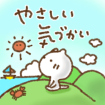 ゆるいねこの優しい気づかい