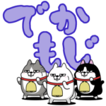 デカ動く 擦れねこ5