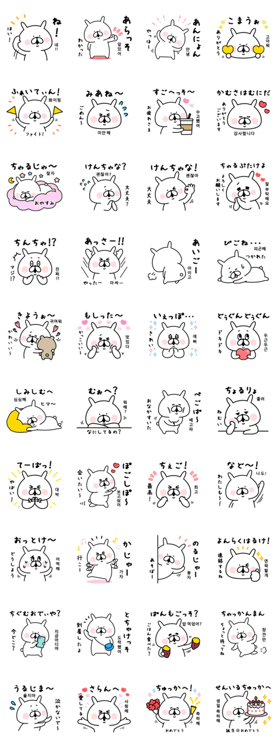 ゆるうさぎのひらがな韓国語 Line無料スタンプ 隠しスタンプ 人気スタンプ クチコミサイト スタンプバンク