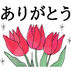 フォント版 水彩の花 毎日使う言葉 無料スタンプや隠し無料スタンプが探せる Lineスタンプバンク