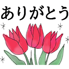 フォント版 水彩の花 毎日使う言葉 Line無料スタンプ 隠しスタンプ 人気スタンプまとめサイト スタンプバンク