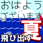 暑中見舞いスタンプ特集 Line無料スタンプ 隠しスタンプ 人気スタンプまとめサイト スタンプバンク