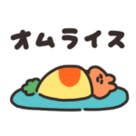 うさちゃんとごはん その3