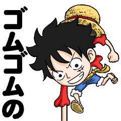 One Piece ルフィ ゴムゴム スタンプ2 Line無料スタンプ 隠しスタンプ 人気スタンプ クチコミサイト スタンプバンク