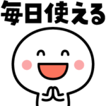 毎日使える白いやつ♪