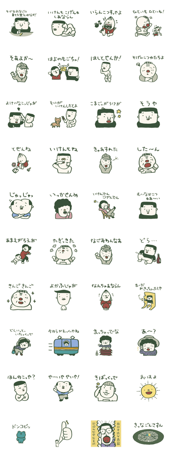 鹿児島弁 リターンズ Line無料スタンプ 隠しスタンプ 人気スタンプ クチコミサイト スタンプバンク