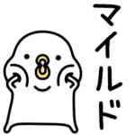 うるせぇトリ★マイルド