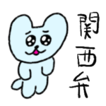 関西弁のぴえんパイセン