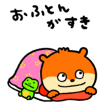 おふとんこねずみ