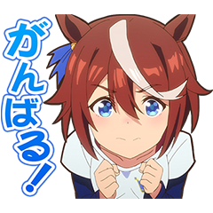 ウマ娘プリティーダービー Season2 Line無料スタンプ 隠しスタンプ 人気スタンプ クチコミサイト スタンプバンク