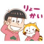 ラス松さん　コラボスタンプ