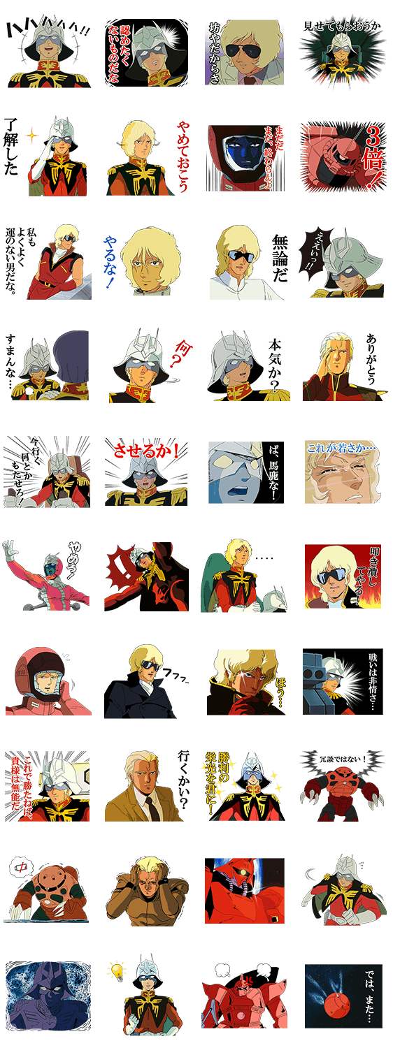 機動戦士ガンダム シャア専用スタンプ Line無料スタンプ 隠しスタンプ 人気スタンプ クチコミサイト スタンプバンク