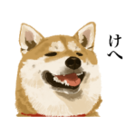 健やかであれ、柴犬