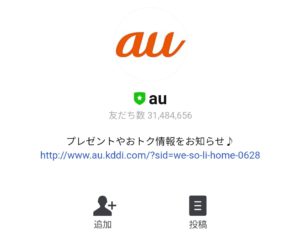 限定無料スタンプ いらすとや Au三太郎 スタンプのダウンロード方法 徹底解説 Line無料スタンプ 隠しスタンプ 人気スタンプまとめサイト スタンプバンク