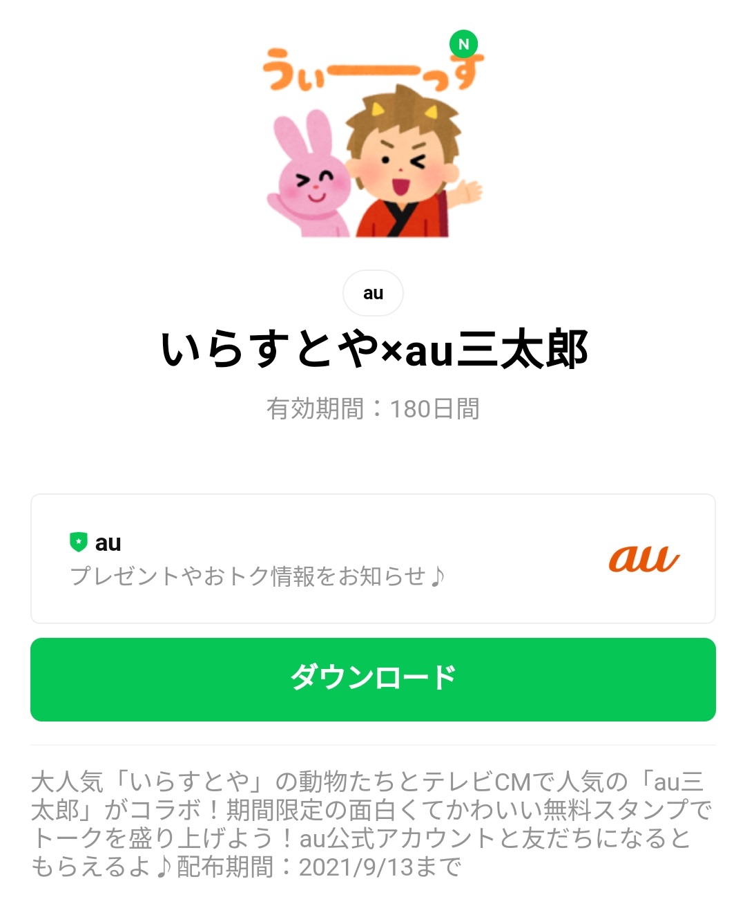 いらすとやスタンプ特集 Line無料スタンプ 隠しスタンプ 人気スタンプまとめサイト スタンプバンク