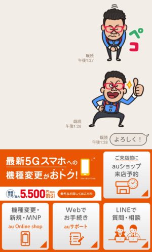 限定無料スタンプ いらすとや Au三太郎 スタンプのダウンロード方法 徹底解説 Line無料スタンプ 隠しスタンプ 人気スタンプまとめサイト スタンプバンク