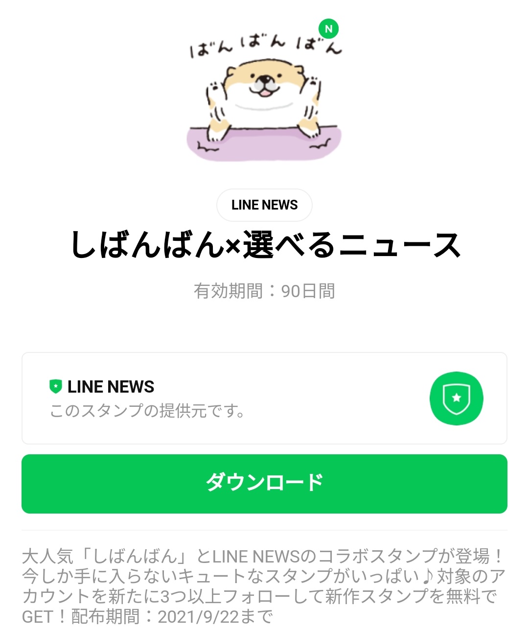 ニューススタンプ特集 Line無料スタンプ 隠しスタンプ 人気スタンプまとめサイト スタンプバンク