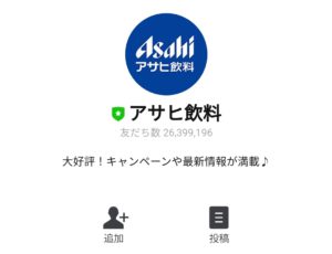 限定無料スタンプ 動く アサヒ飲料 宇宙兄弟 限定スタンプのダウンロード方法 徹底解説 Line無料 スタンプ 隠しスタンプ 人気スタンプまとめサイト スタンプバンク