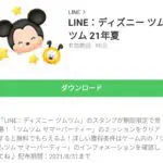 ディズニースタンプ特集 Line無料スタンプ 隠しスタンプ 人気スタンプまとめサイト スタンプバンク