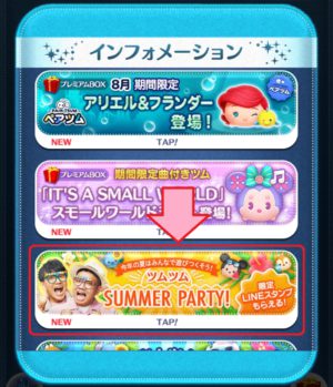 隠し無料スタンプ Line ディズニー ツムツム 21年夏 スタンプのダウンロード方法 徹底解説 Line無料スタンプ 隠しスタンプ 人気スタンプ クチコミサイト スタンプバンク