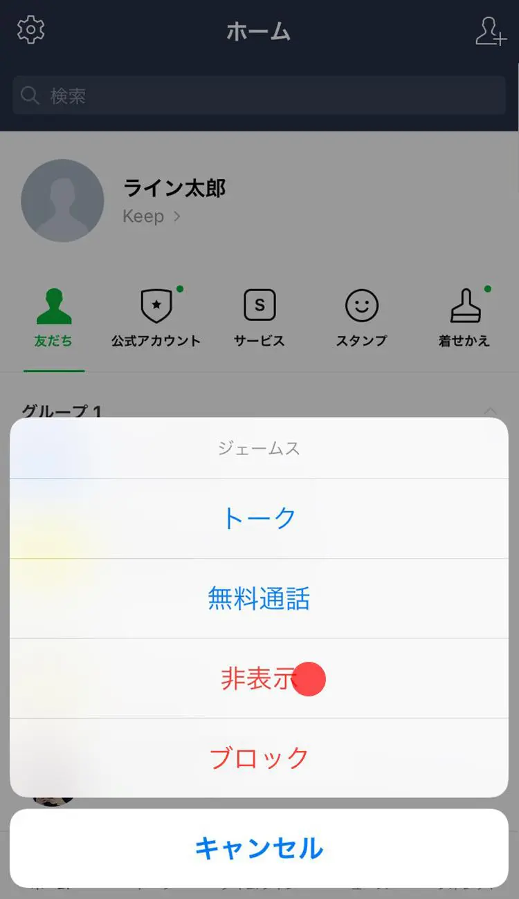 Lineで友だちを削除するとどうなる 相手の表示も徹底検証 Line無料スタンプ 隠しスタンプ 人気スタンプ クチコミサイト スタンプバンク