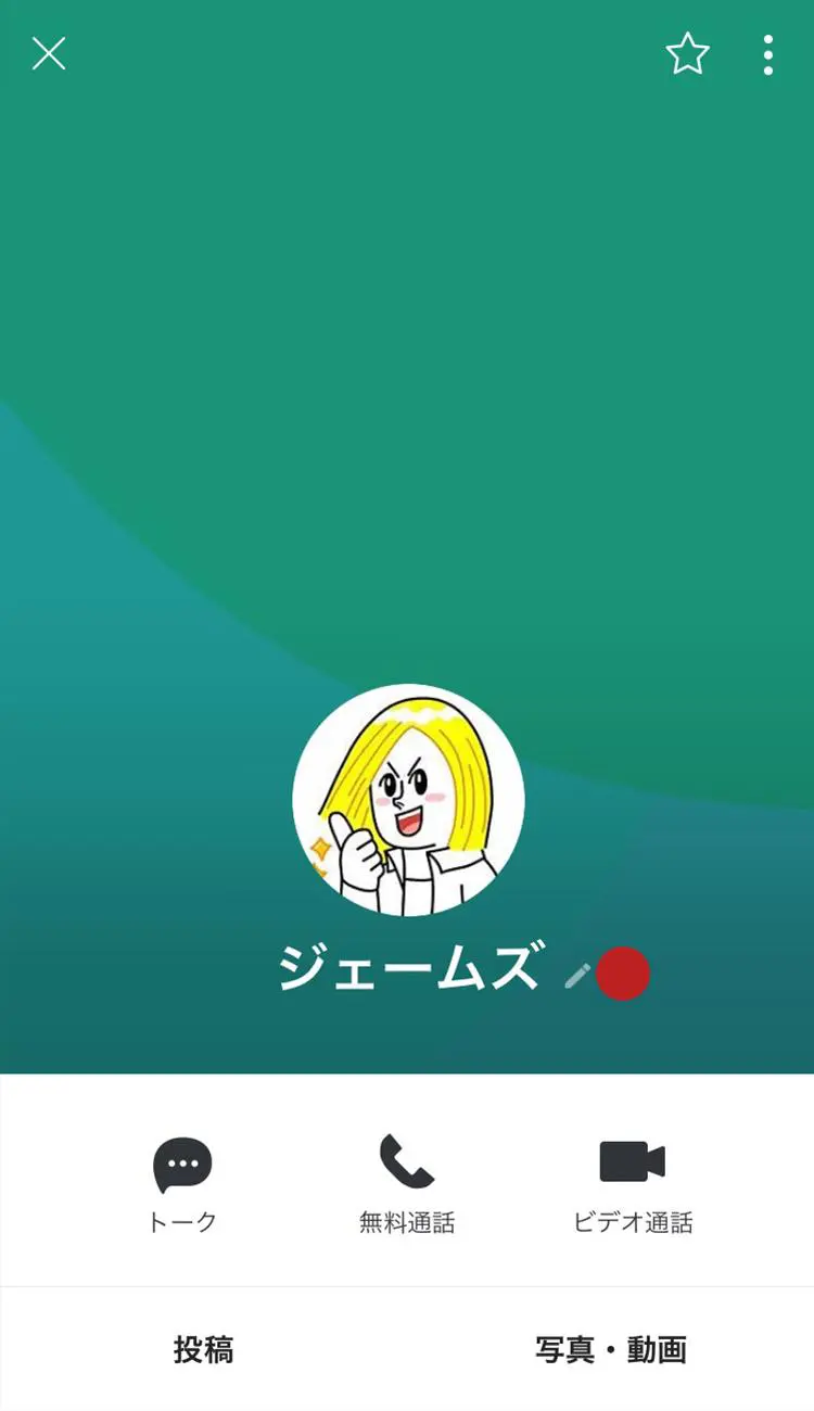 Lineの友だちの名前は変更できる 変更方法を解説 Line無料スタンプ 隠しスタンプ 人気スタンプまとめサイト スタンプバンク