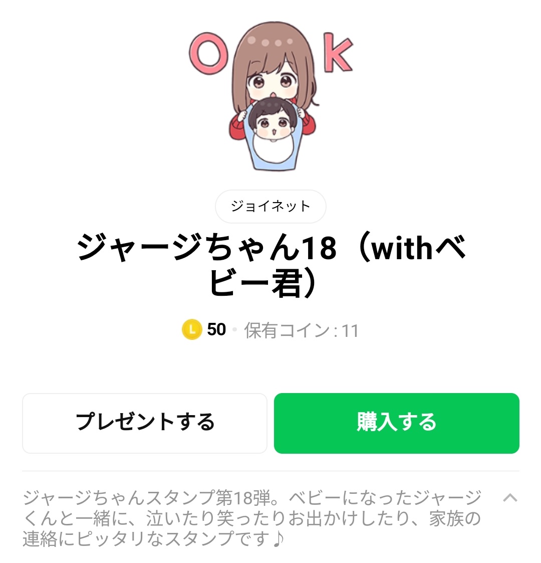 人気スタンプ特集 ジャージちゃん18 Withベビー君 スタンプのダウンロード方法 徹底解説 Line無料スタンプ 隠しスタンプ 人気スタンプ クチコミサイト スタンプバンク