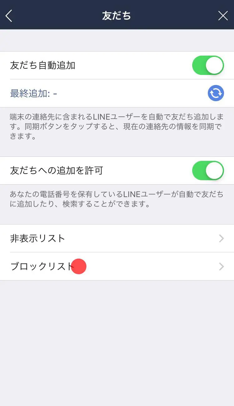 Lineで友だちを削除するとどうなる 相手の表示も徹底検証 Line無料スタンプ 隠しスタンプ 人気スタンプ クチコミサイト スタンプバンク