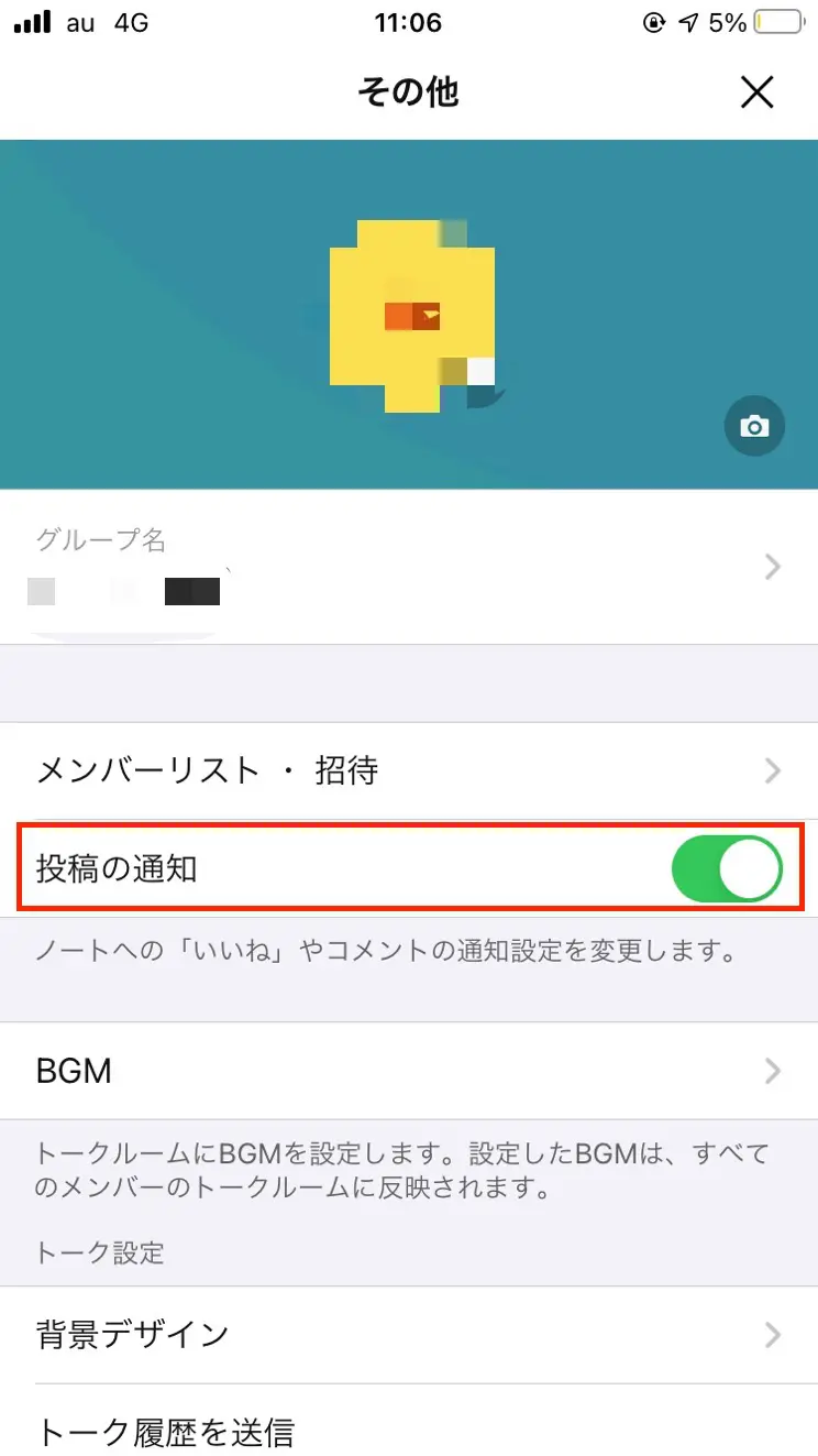 Lineグループはブロック可能 うるさい通知をどうにかしたい時の対処法 Line無料スタンプ 隠しスタンプ 人気スタンプまとめサイト スタンプバンク