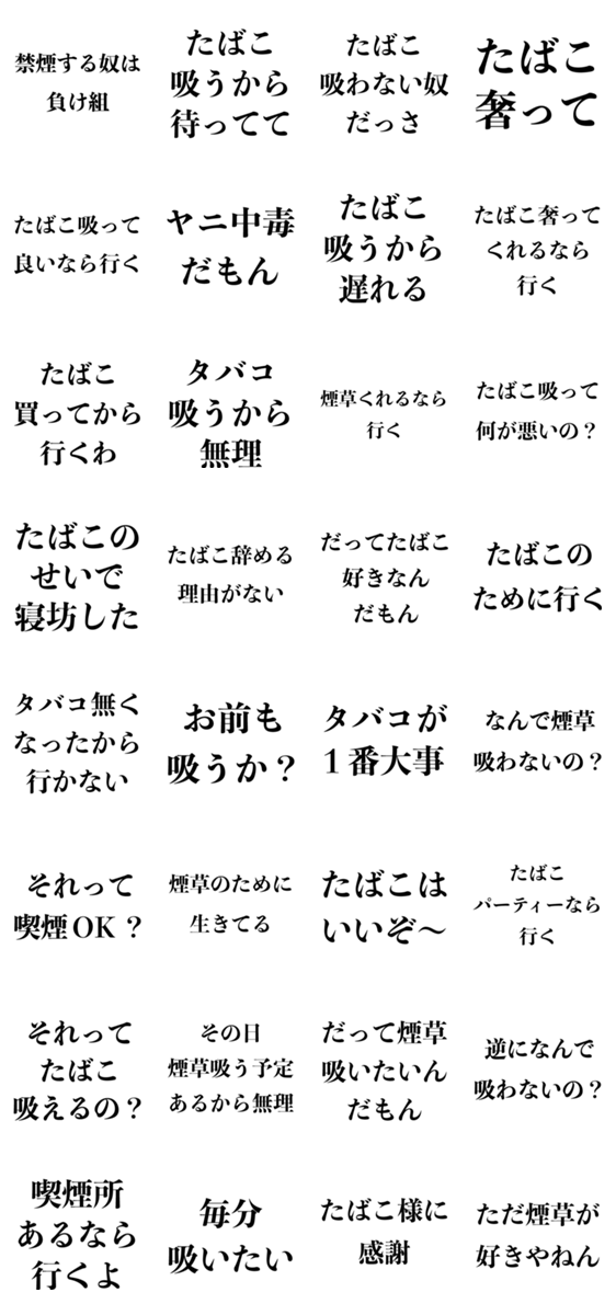 たばこ名言 言い訳 タバコ 煙草 喫煙者 Line無料スタンプ 隠しスタンプ 人気スタンプ クチコミサイト スタンプバンク