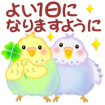 毎日使える仲良しインコさん2