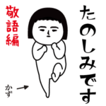 「かず」が動くよ