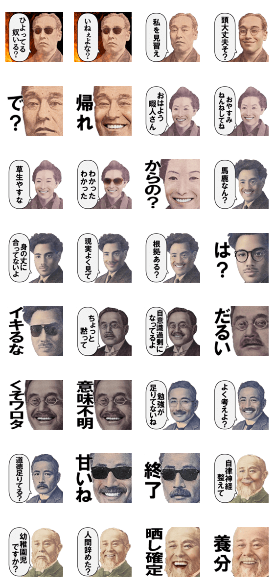煽ってくるシュールな偉人達 Line無料スタンプ 隠しスタンプ 人気スタンプ クチコミサイト スタンプバンク