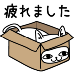 じろりねこ絶望虚無