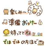 繋げて楽しい省スペースメッセージ②