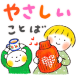 秋と冬「優しいことば」（再販）