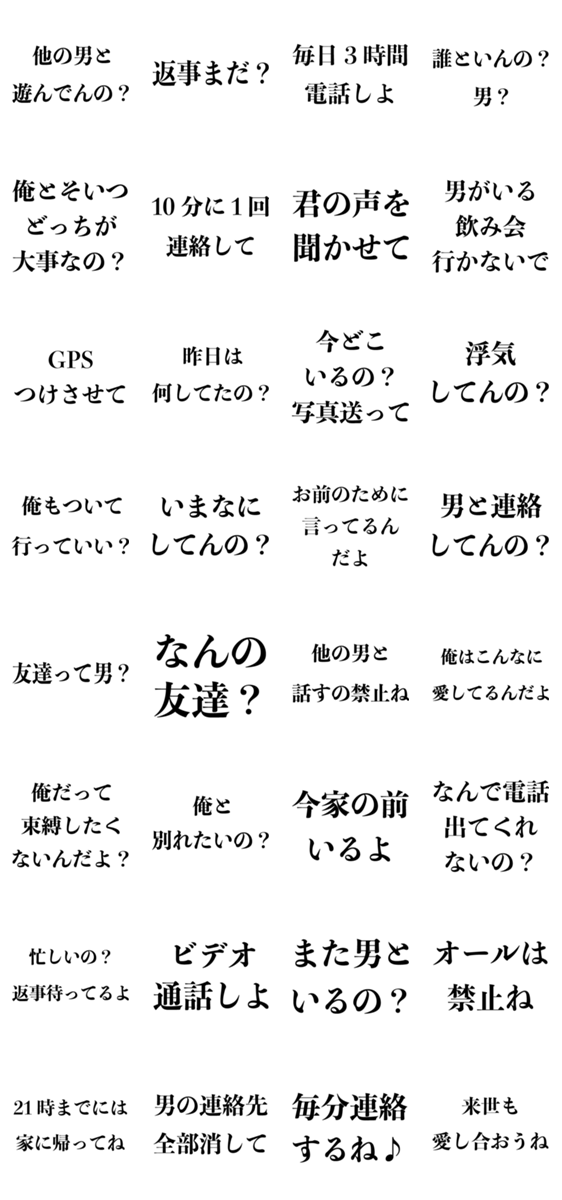 束縛する男 カップル キザ ナルシスト