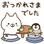 ねこぺん日和の家族で使えるスタンプ