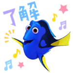 ファインディング・ドリー ボイススタンプ