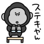 シュールなミニゴリラ