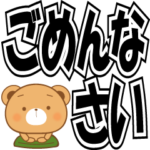 動きが可愛いくま。でか文字