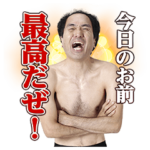 叫ぶスタンプ特集 Line無料スタンプ 隠しスタンプ 人気スタンプまとめサイト スタンプバンク