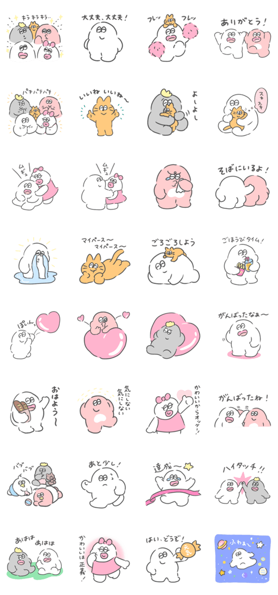大丈夫なきもちになる 癒やし励まし編 Line無料スタンプ 隠しスタンプ 人気スタンプ クチコミサイト スタンプバンク