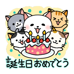 大人も使える誕生日 おめでと ありがと Line無料スタンプ 隠しスタンプ 人気スタンプ クチコミサイト スタンプバンク