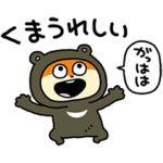 にしむらゆうじスタンプ特集 Line無料スタンプ 隠しスタンプ 人気スタンプまとめサイト スタンプバンク