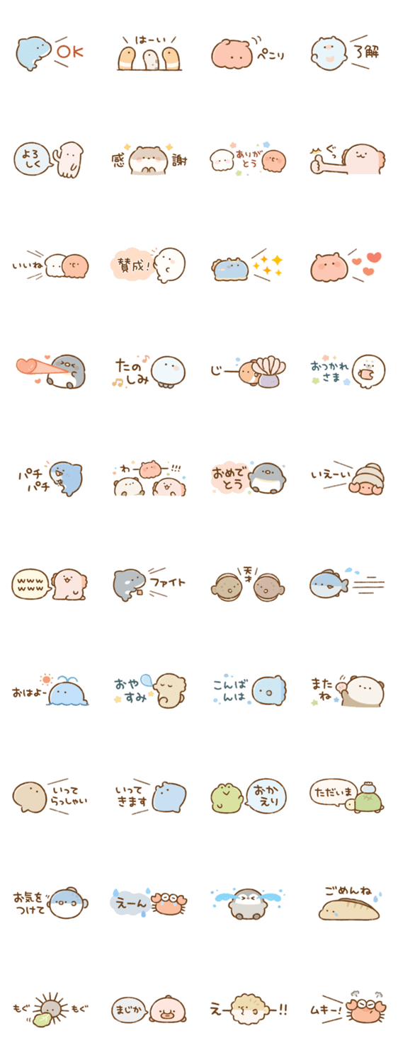 ゆるいすいぞくかん 省スペース Line無料スタンプ 隠しスタンプ 人気スタンプ クチコミサイト スタンプバンク