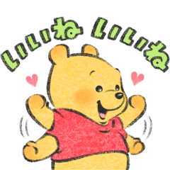 Lommy画 くまのプーさん Line無料スタンプ 隠しスタンプ 人気スタンプ クチコミサイト スタンプバンク